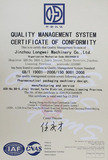 ISO9001质量管理体系认证证书